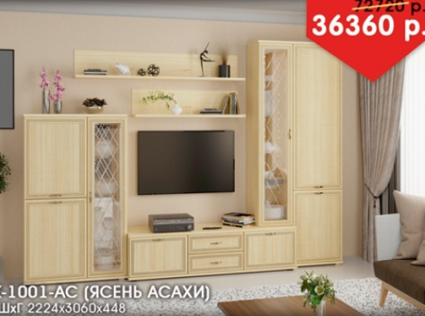 Гостиная ГК-1001