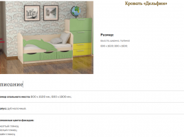 Кровать «Дельфин»