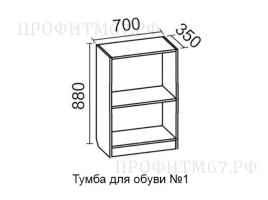 Тумба для обуви №1